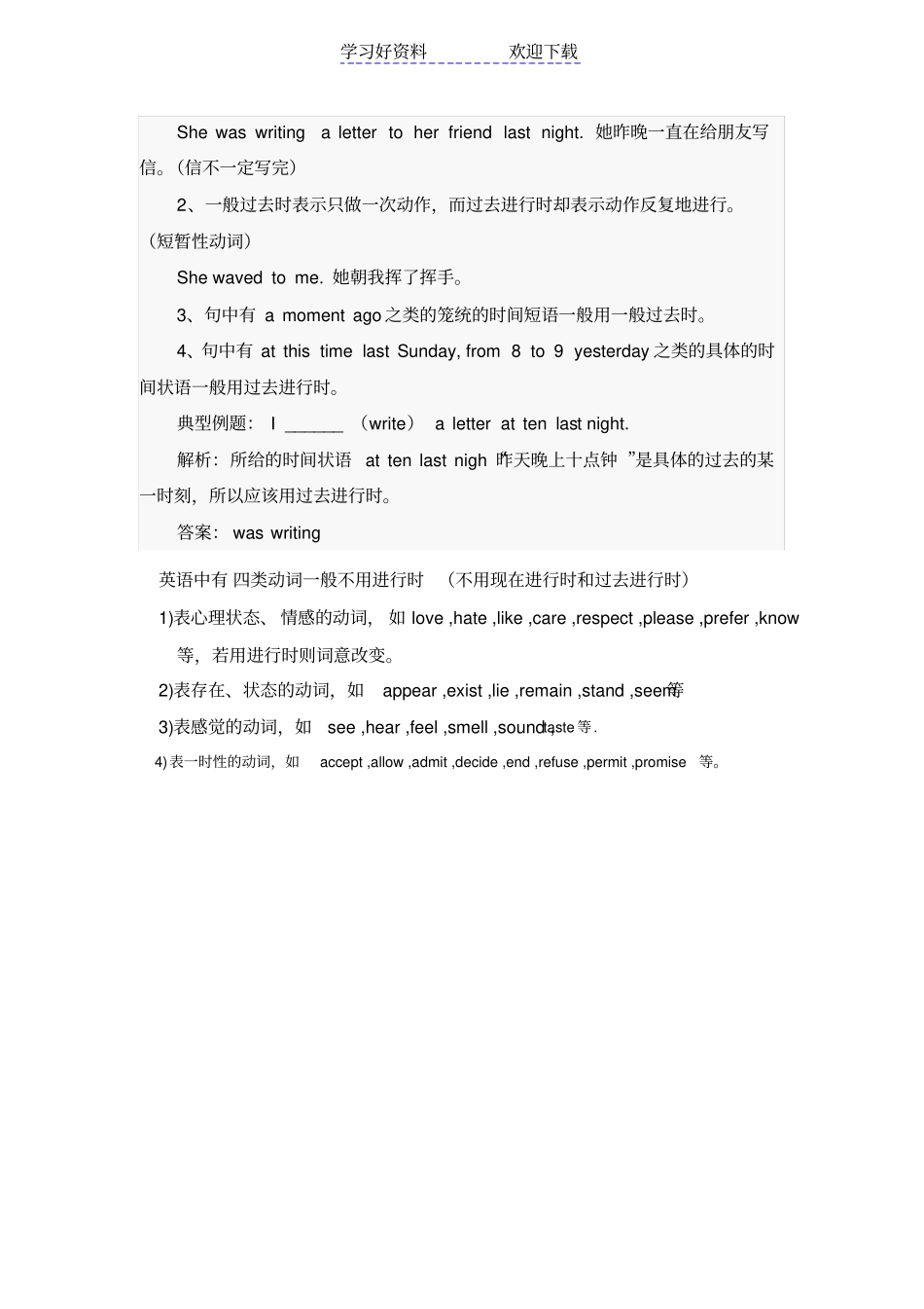 现在进行时-过去进行时练习题_第2页