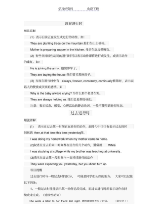 现在进行时-过去进行时练习题