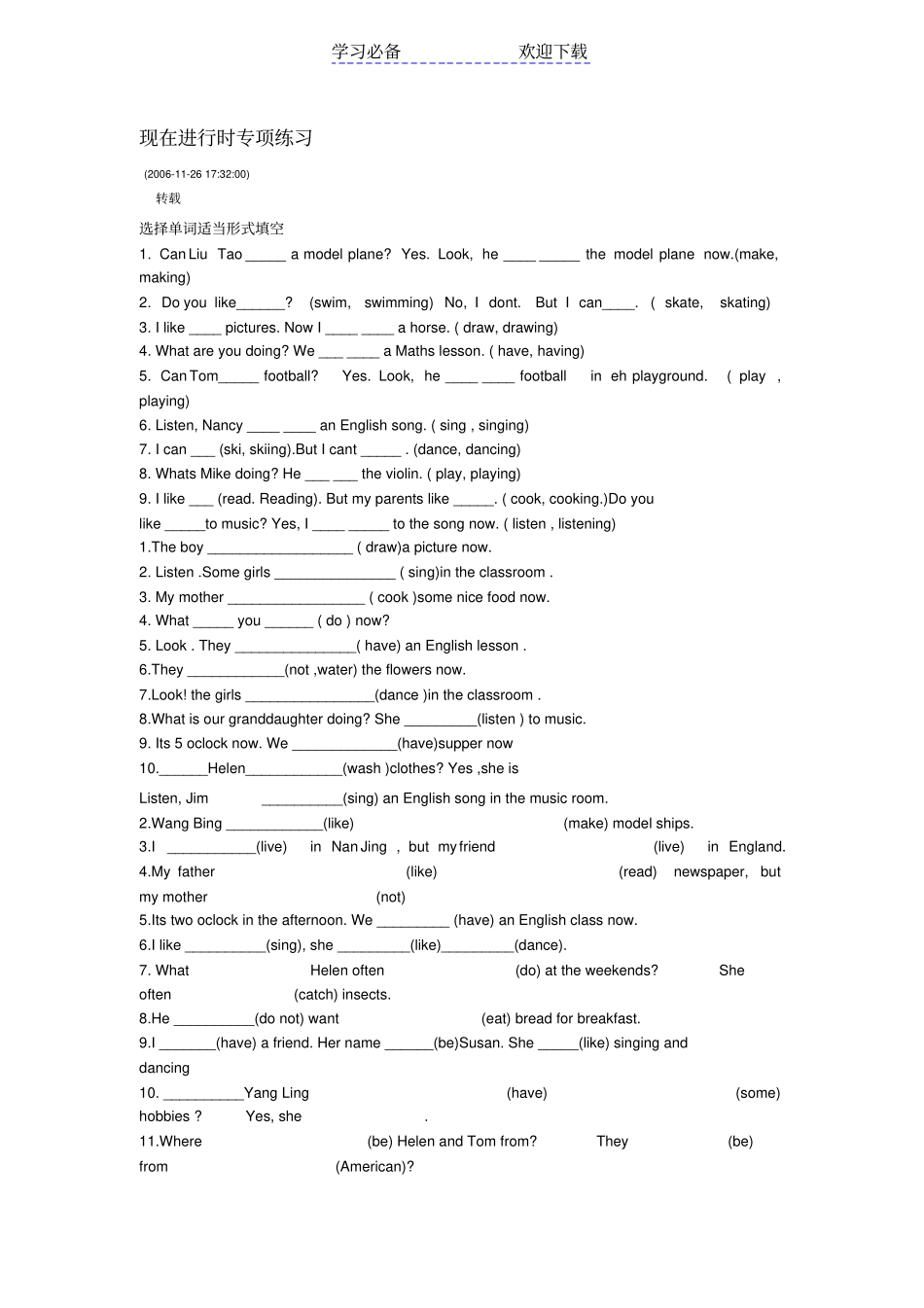 现在进行时专项练习_第1页