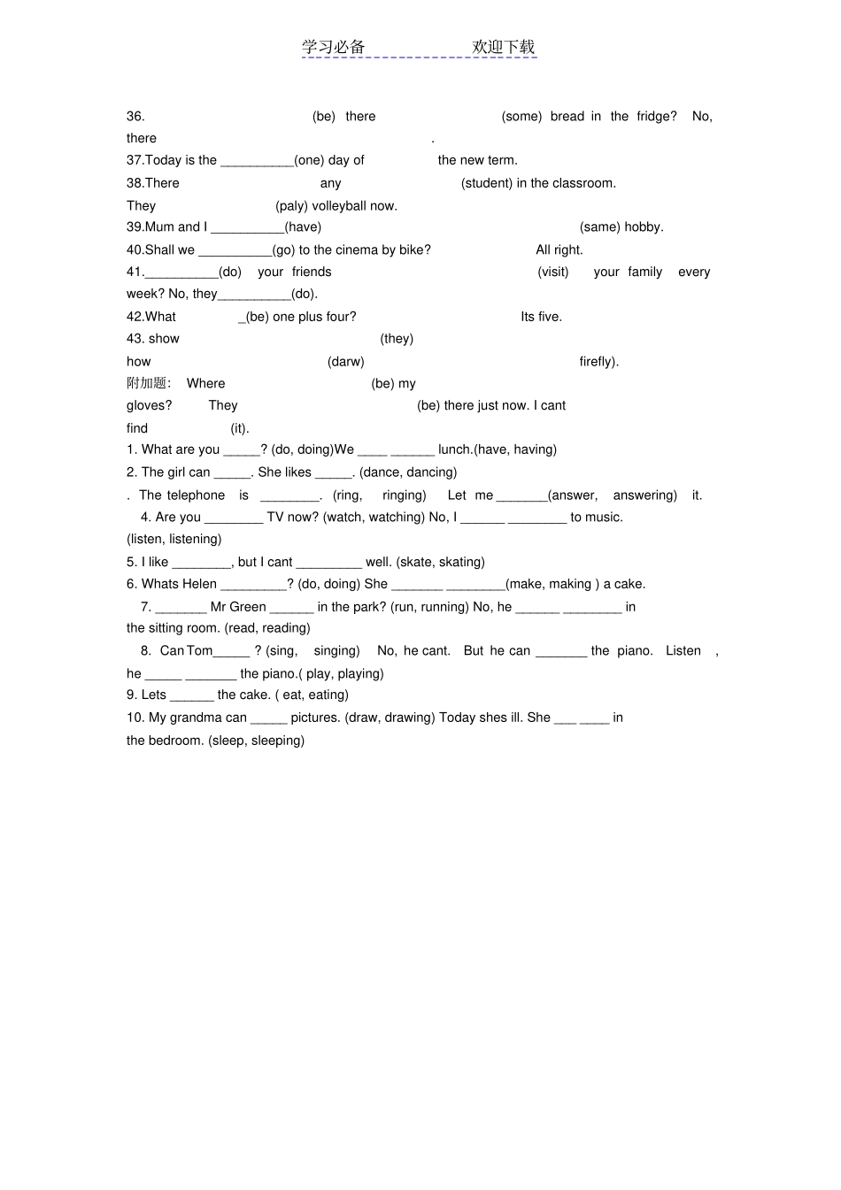 现在进行时专项练习_第3页