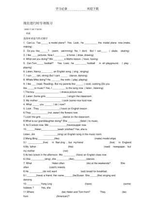 现在进行时专项练习