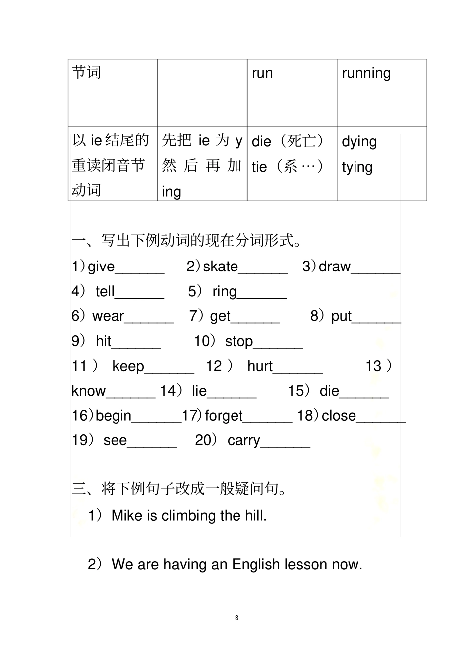 现在进行时he-过去进行时练习题及答案_第3页