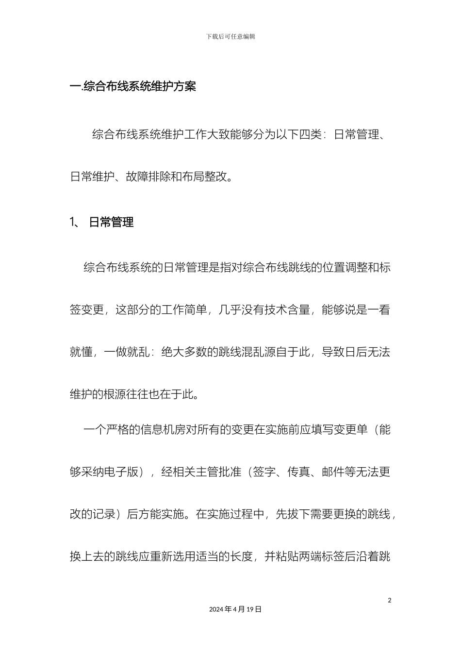 弱点维护方案_第2页