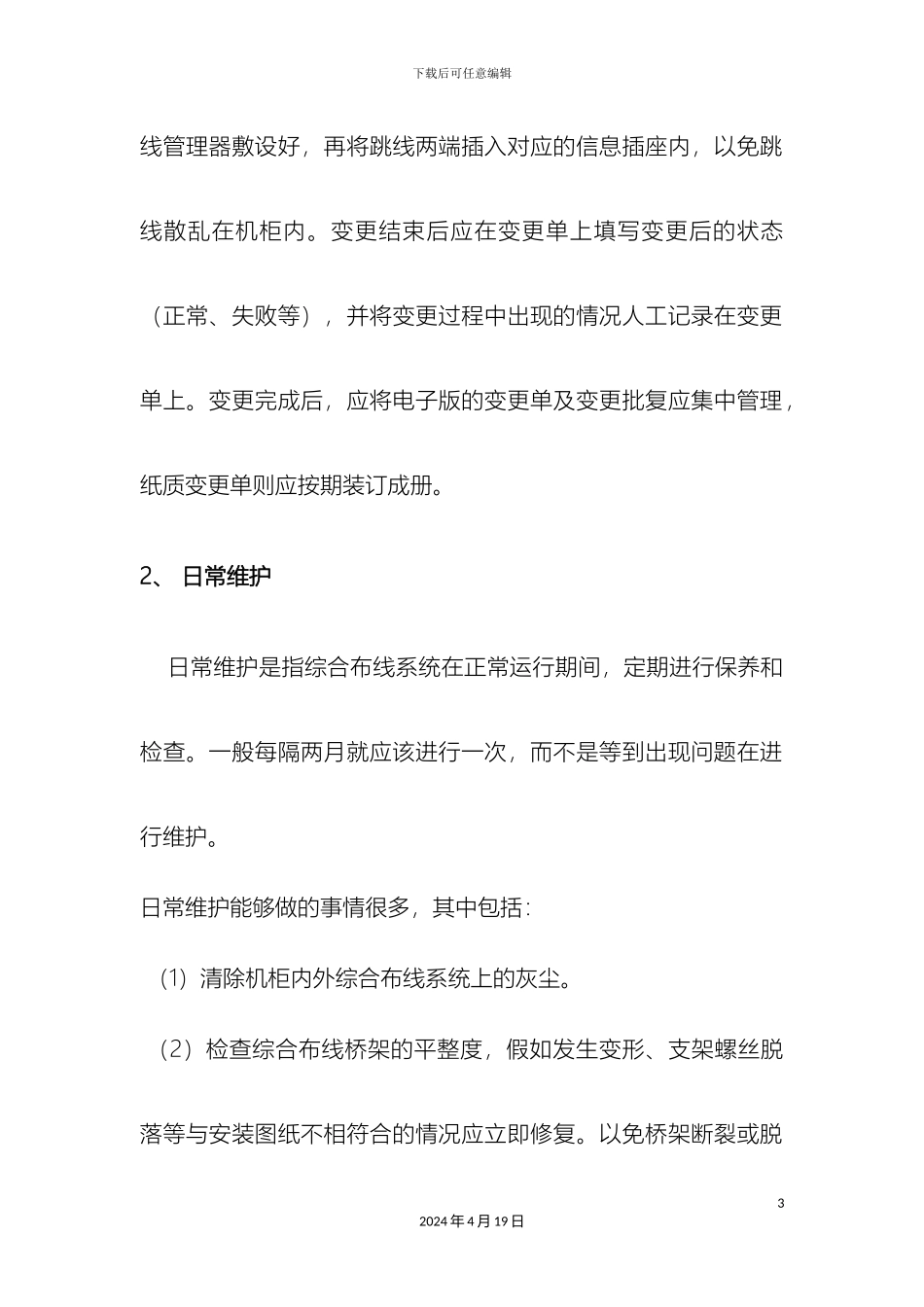 弱点维护方案_第3页