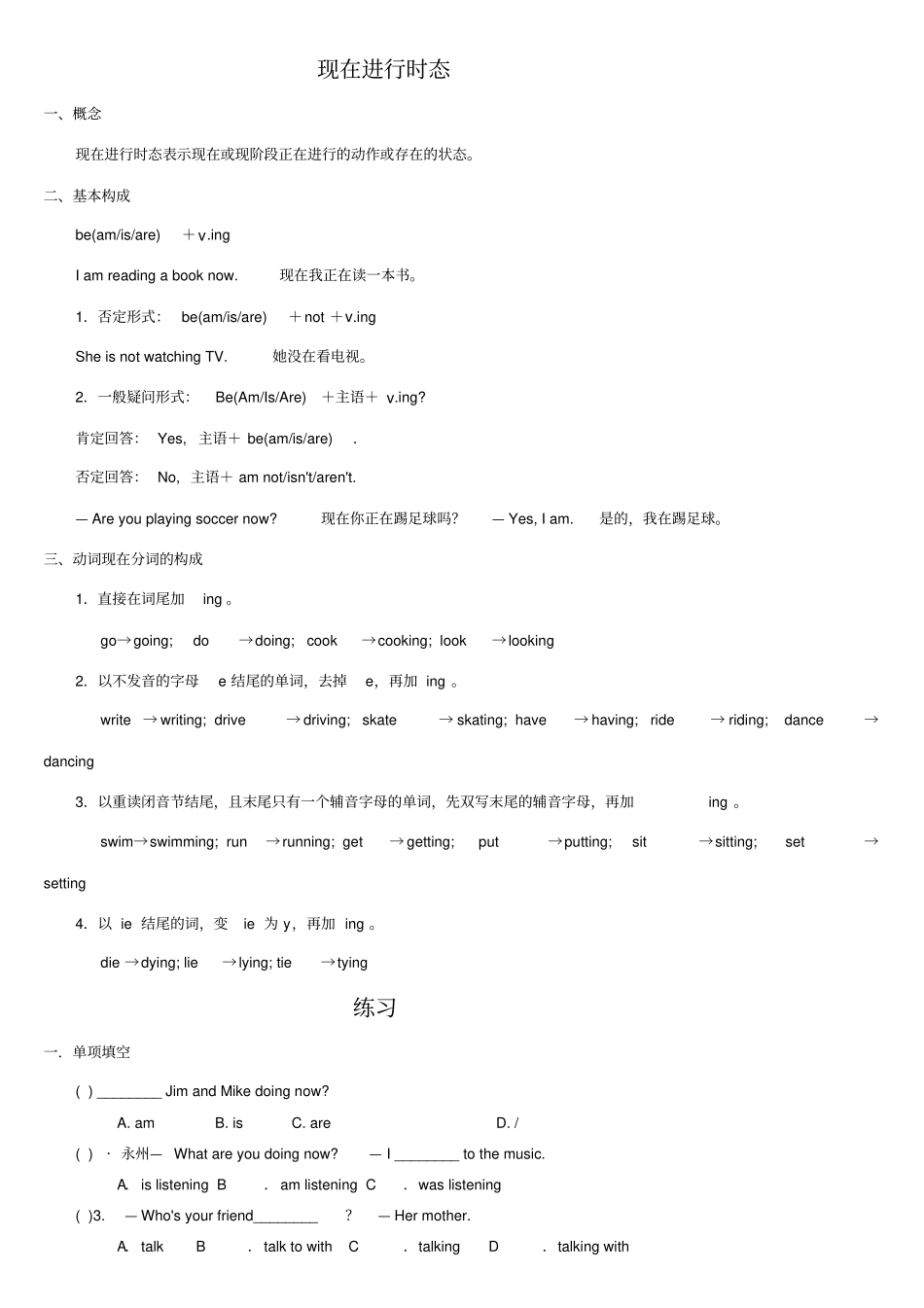 现在进行时习题及答案_第1页