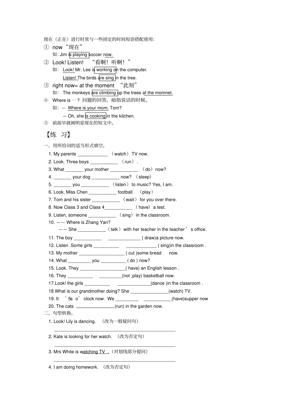 现在进行时和过去进行时讲解与练习_第2页