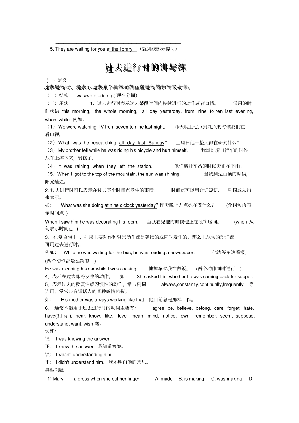 现在进行时和过去进行时讲解与练习_第3页