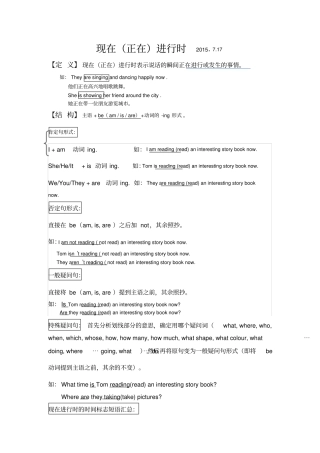 现在进行时和过去进行时讲解与练习