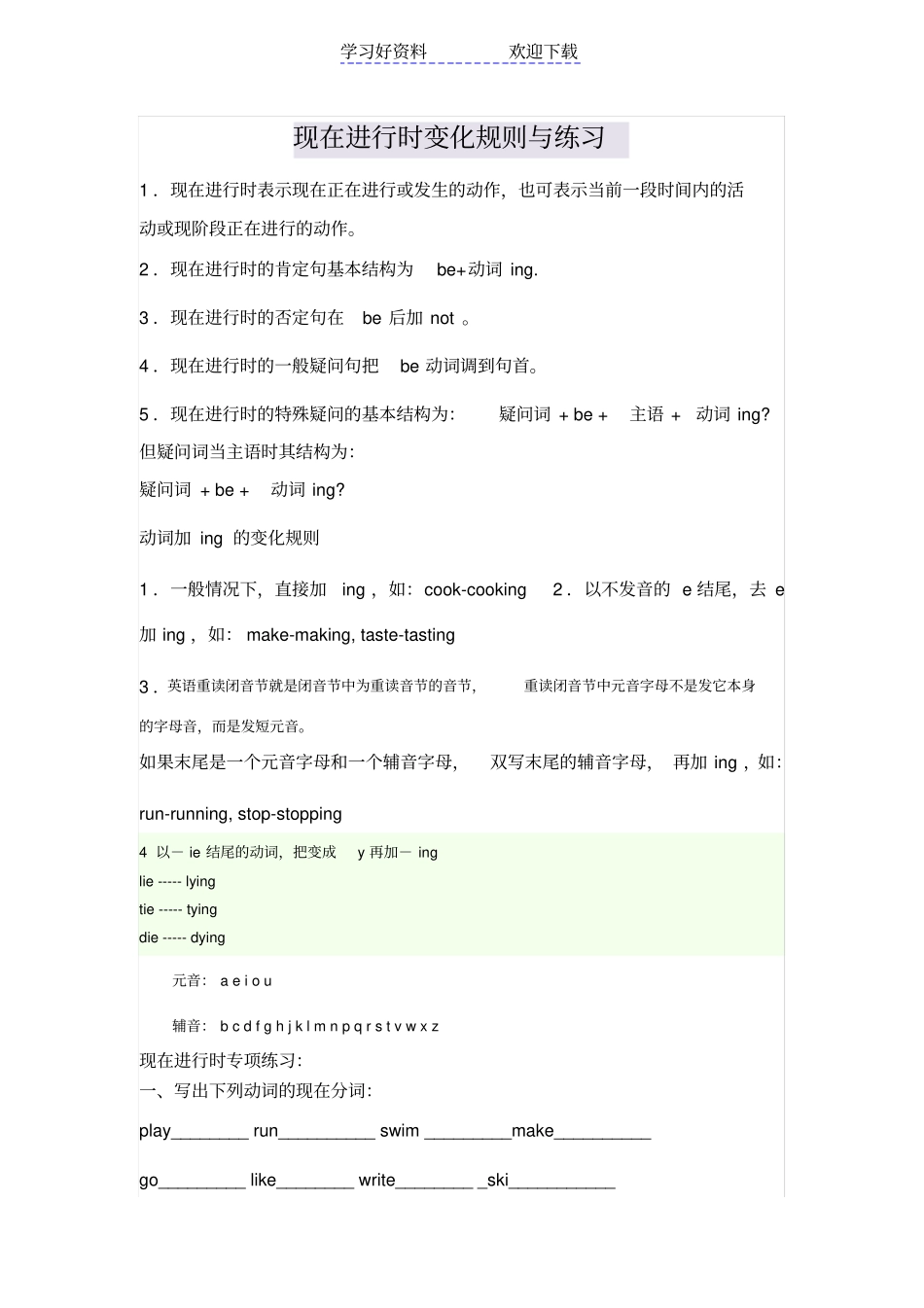 现在进行时变化规则与练习_第1页