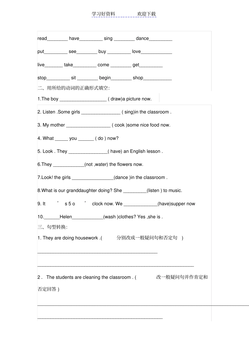 现在进行时变化规则与练习_第2页