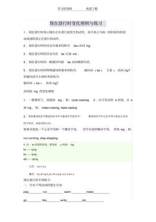 现在进行时变化规则与练习