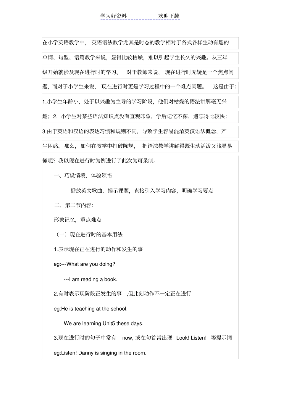 现在进行时微课设计_第1页