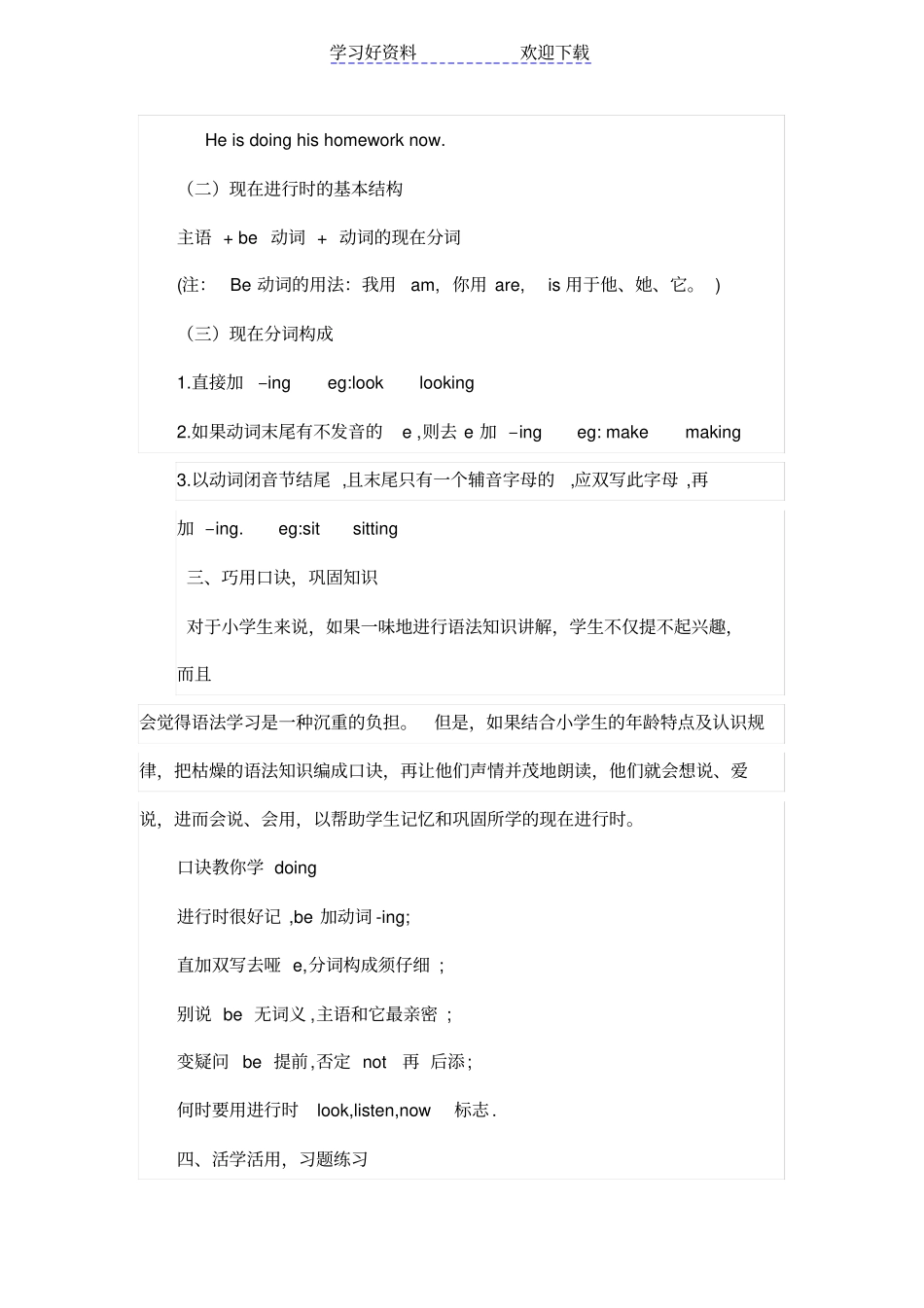 现在进行时微课设计_第2页