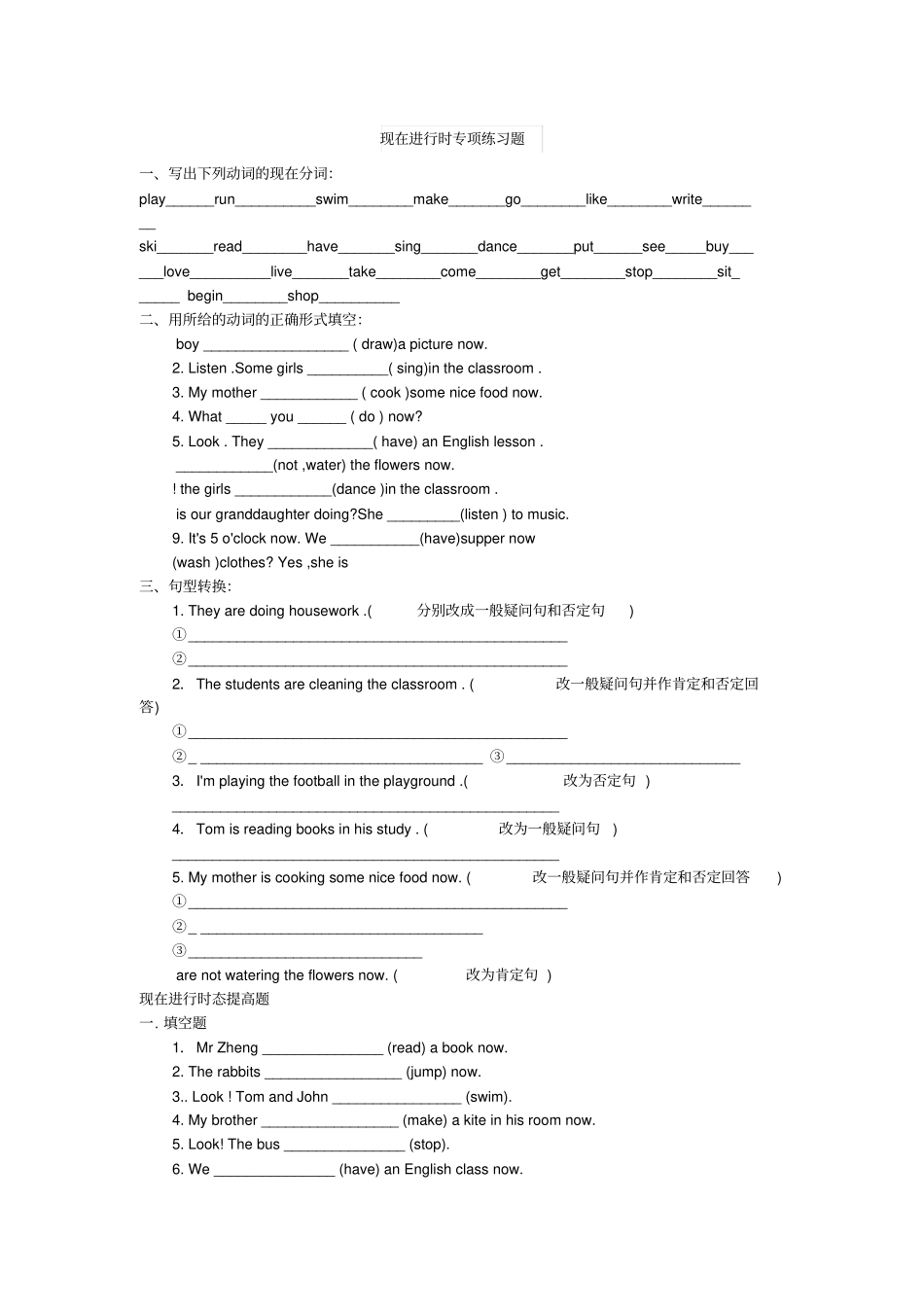 现在进行时专项练习题集_第1页