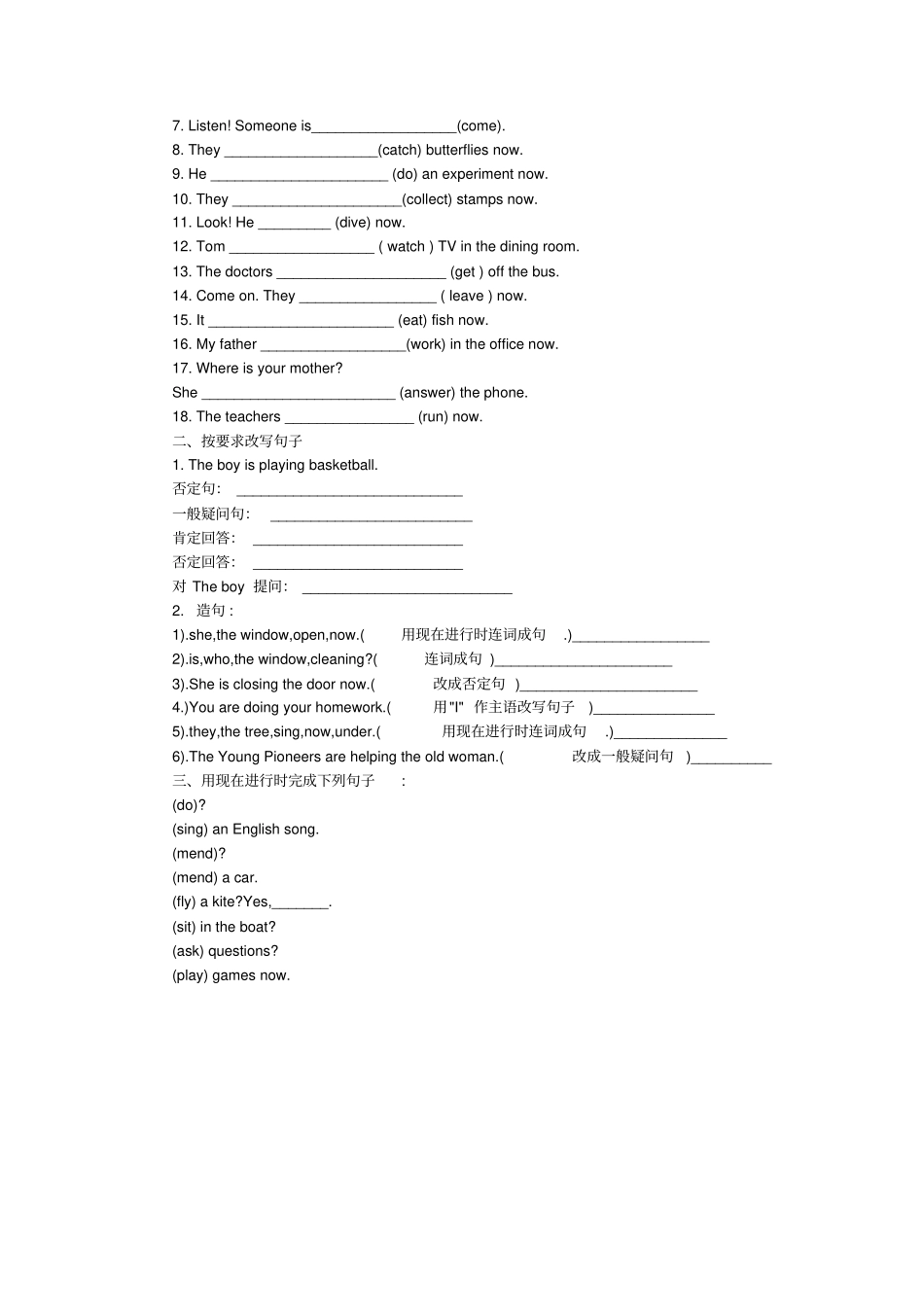 现在进行时专项练习题集_第2页
