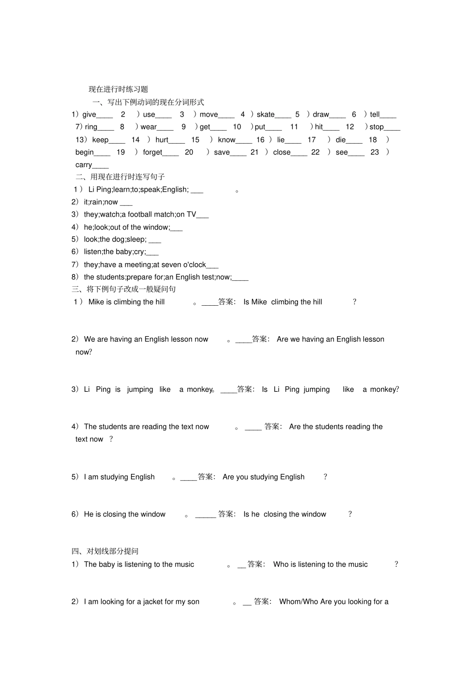 现在进行时专项练习题集_第3页