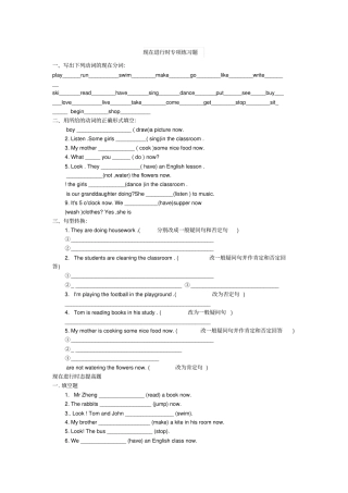 现在进行时专项练习题集