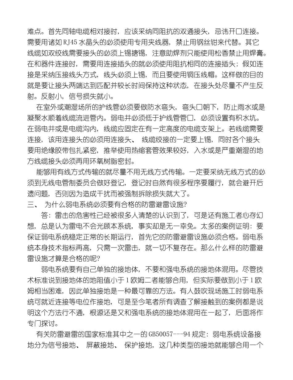 弱电安防工程技术问题模板_第2页