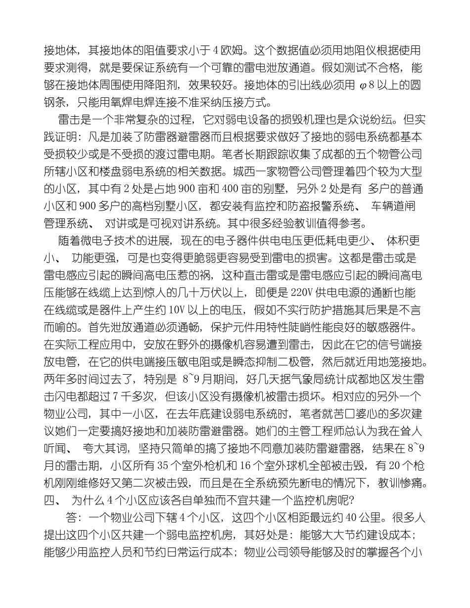 弱电安防工程技术问题模板_第3页