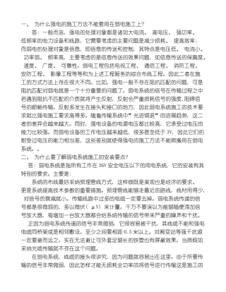 弱电安防工程技术问题模板