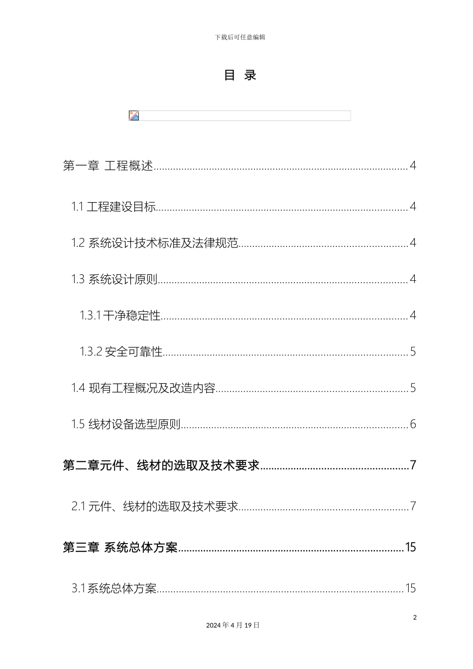 弱电井线缆改造方案_第3页