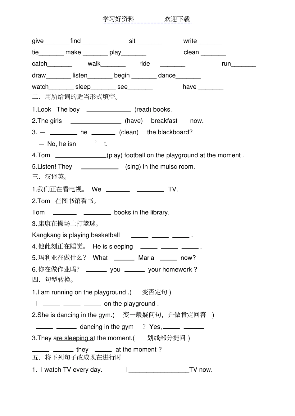 现在进行时态专项练习_第2页