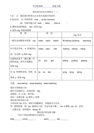 现在进行时态专项练习