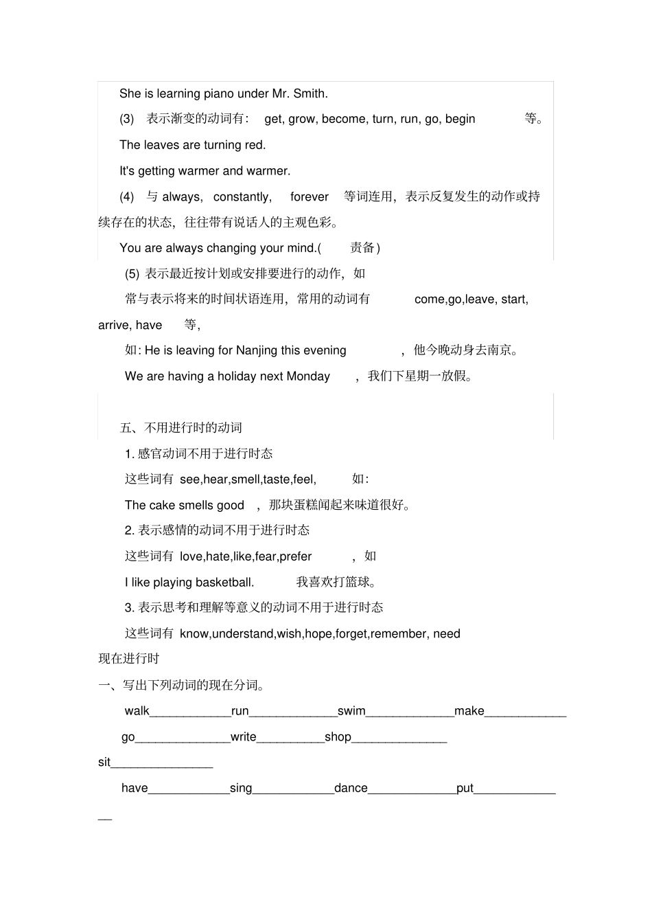 现在进行时和过去进行时讲解和练习题_第3页