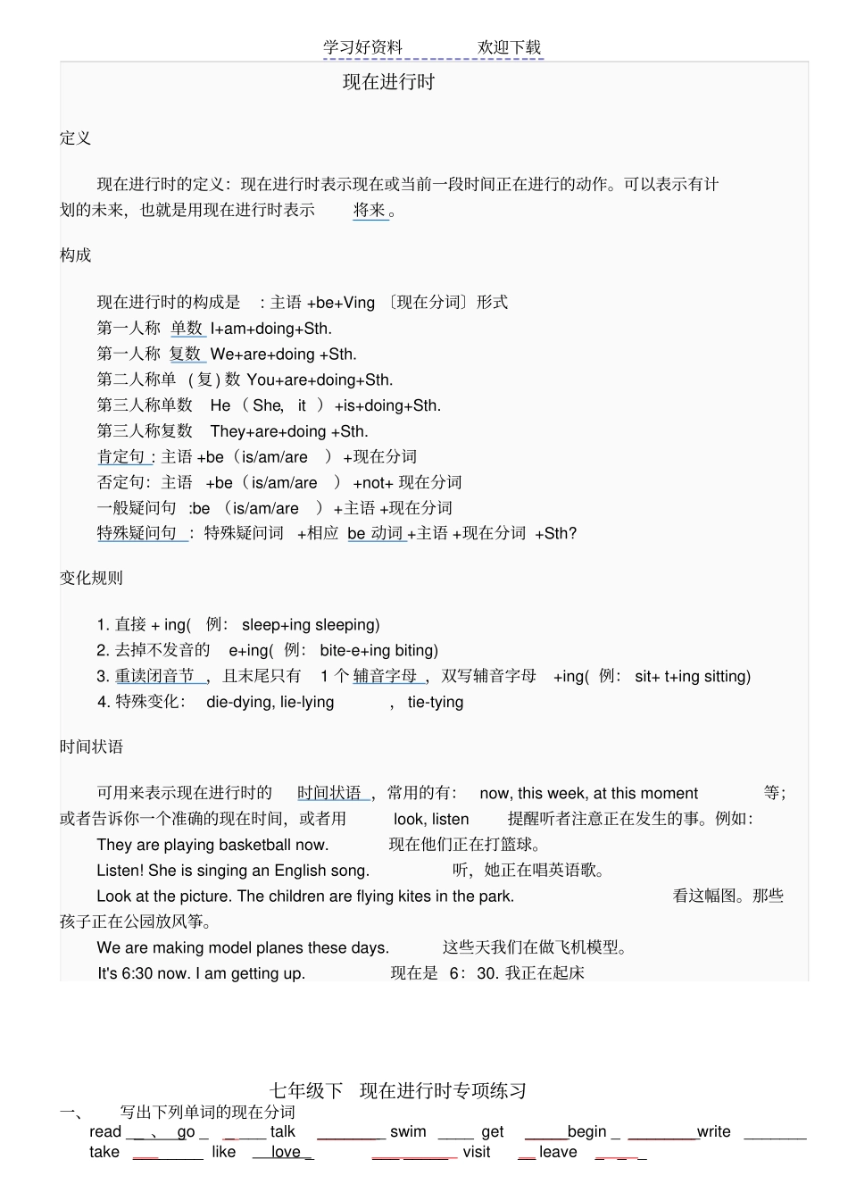 现在进行时练习答案_第1页