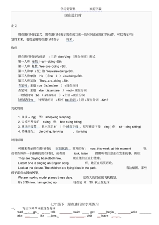 现在进行时练习答案