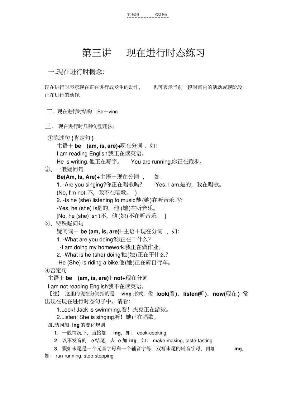 现在进行时态专项练习题_第1页