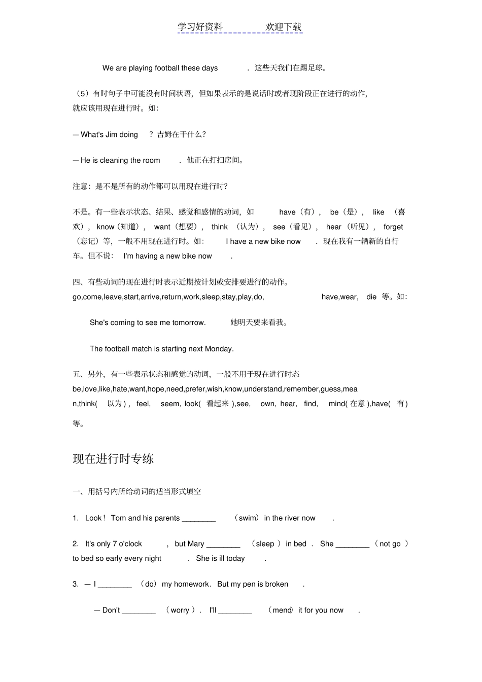 现在进行时的用法_第2页