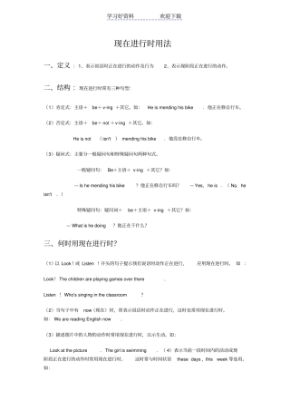 现在进行时的用法