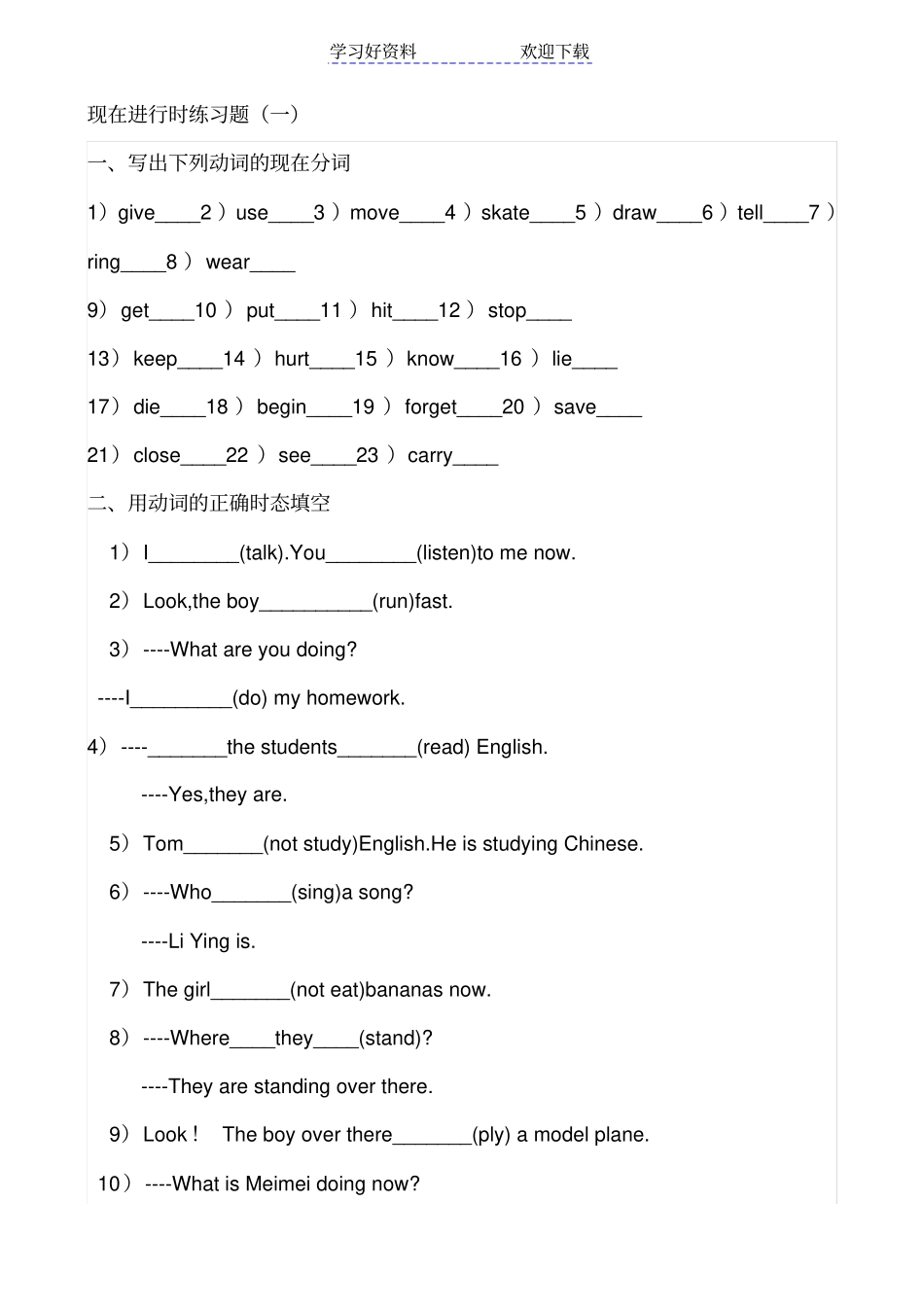 现在进行时练习题一_第1页