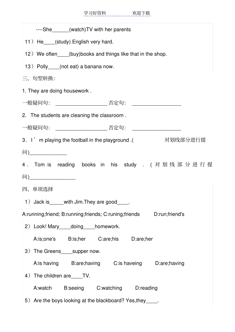 现在进行时练习题一_第2页