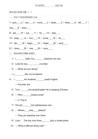 现在进行时练习题一