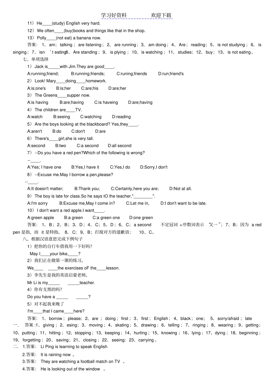 现在进行时练习题答案_第2页
