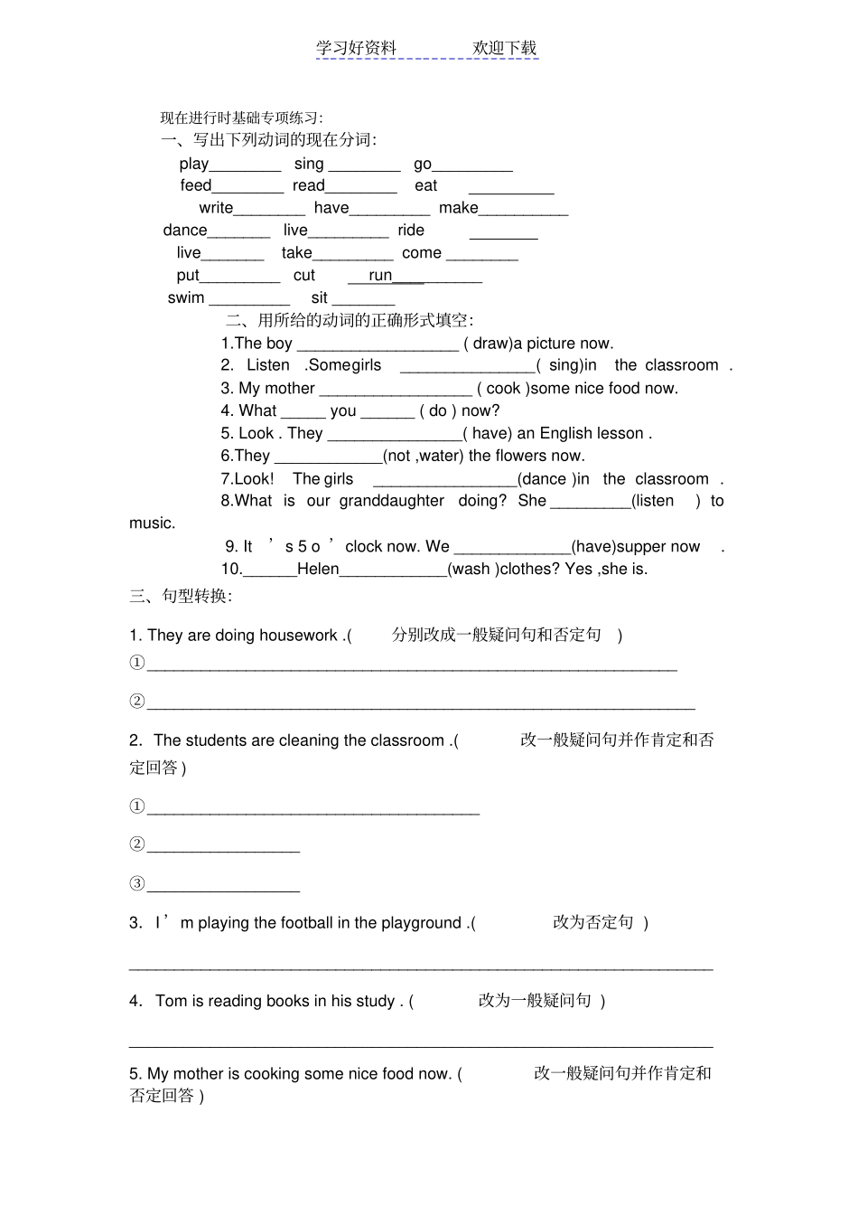 现在进行时讲解-练习与答案_第2页