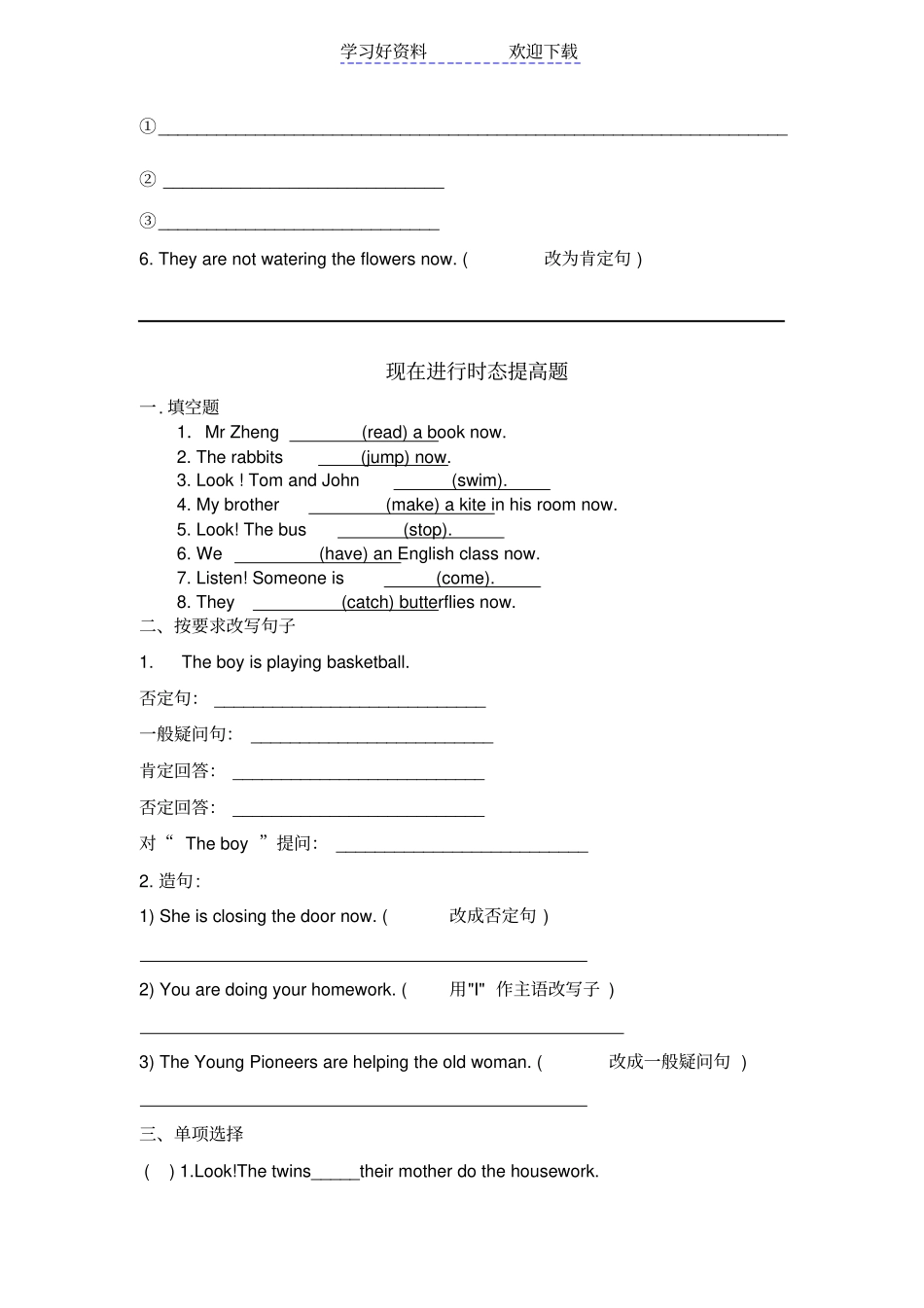 现在进行时讲解-练习与答案_第3页