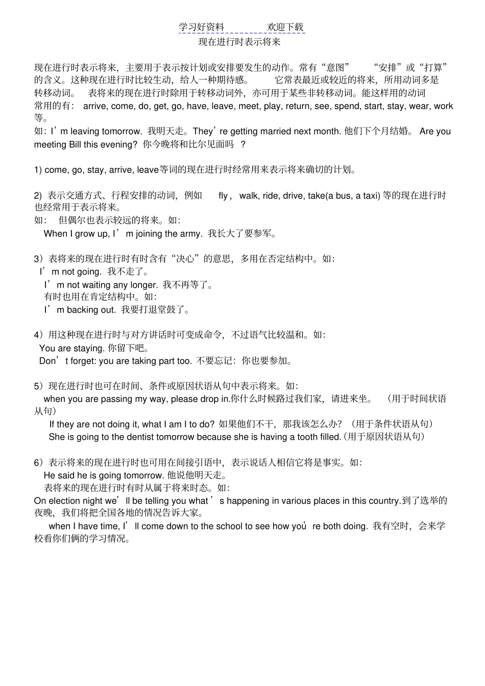 现在进行时表示将来用法详解_第1页