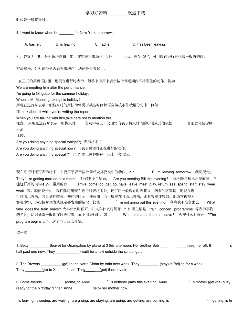 现在进行时表示将来用法详解_第3页