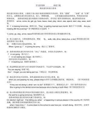 现在进行时表示将来用法详解
