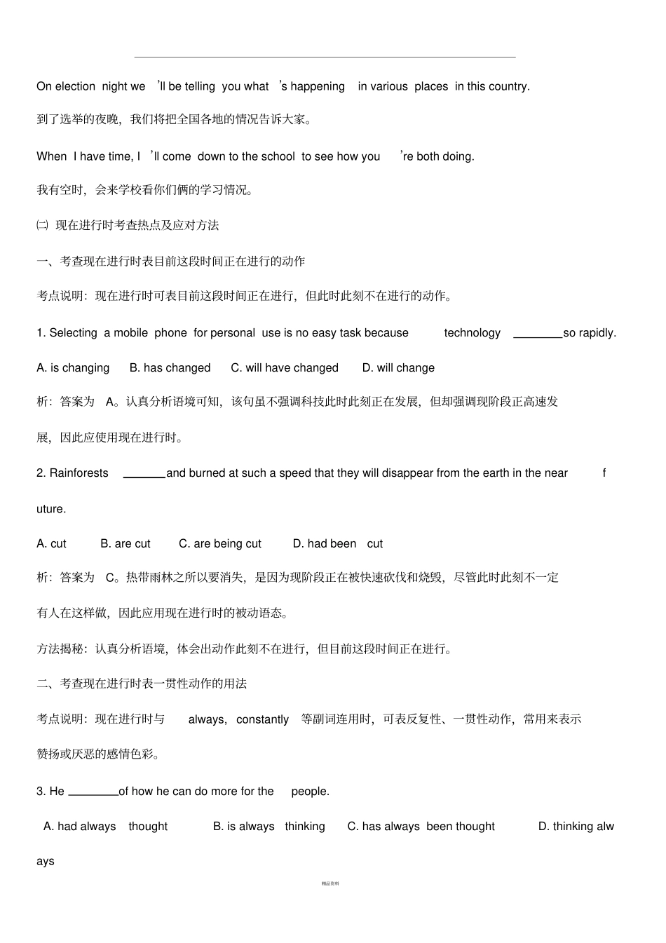 现在进行时表示将来讲解_第2页