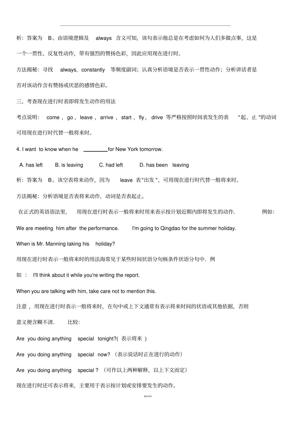 现在进行时表示将来讲解_第3页