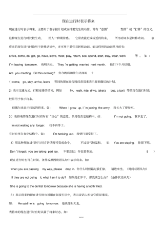 现在进行时表示将来讲解