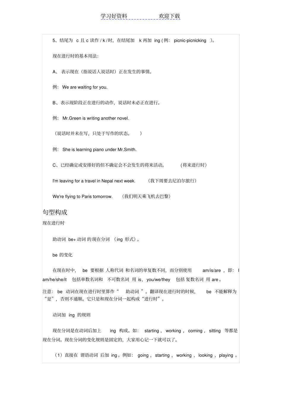 现在进行时讲解文档_第2页