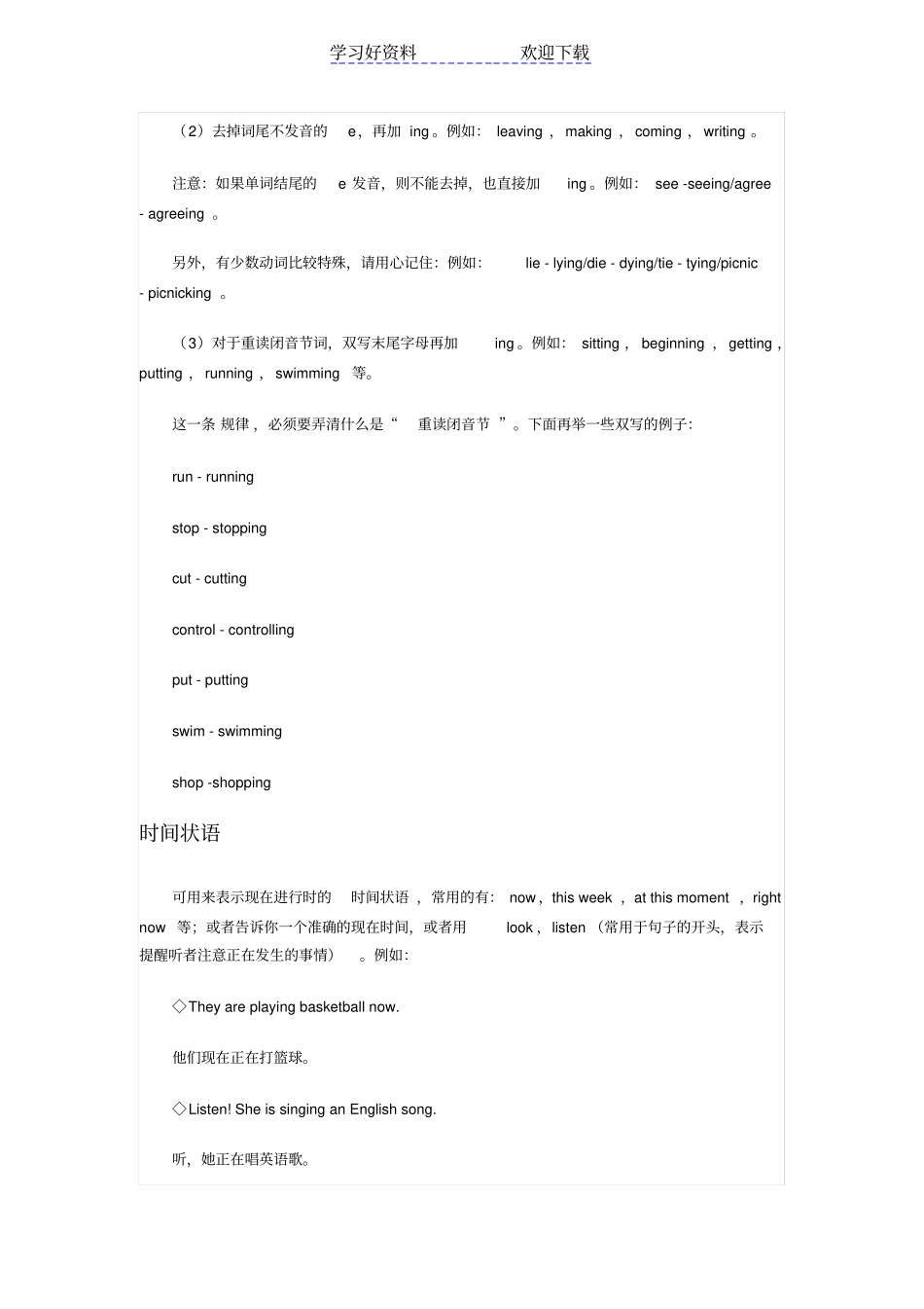 现在进行时讲解文档_第3页