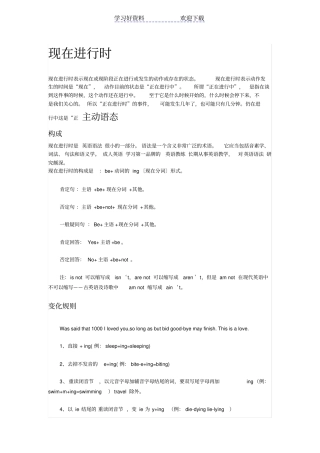 现在进行时讲解文档