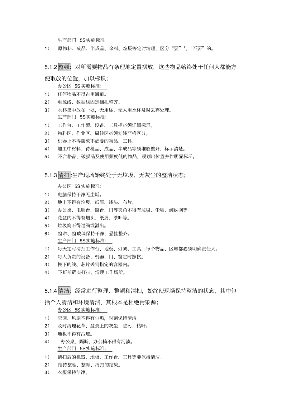 现场5S管理制度细则_第2页