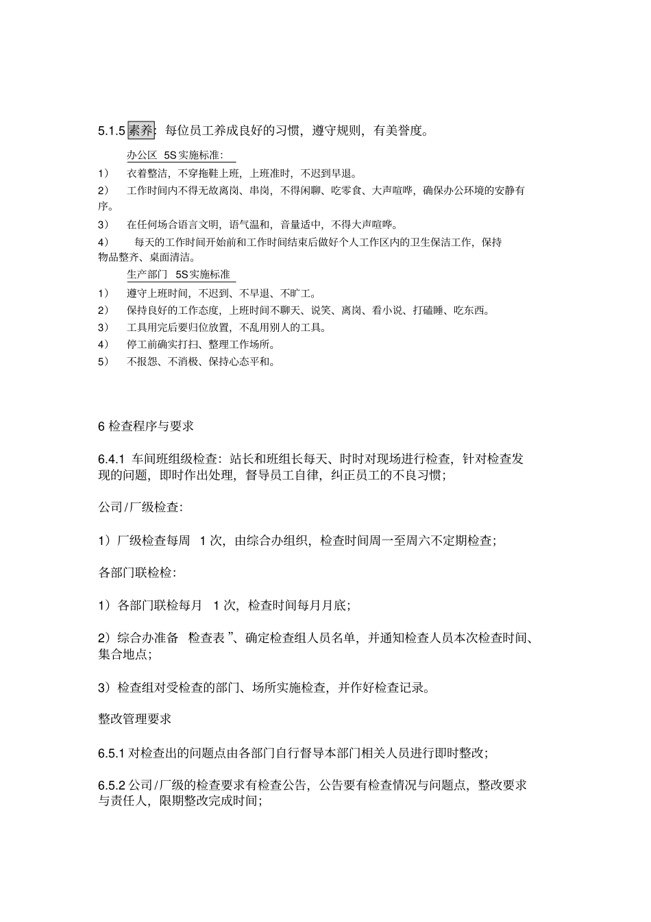 现场5S管理制度细则_第3页